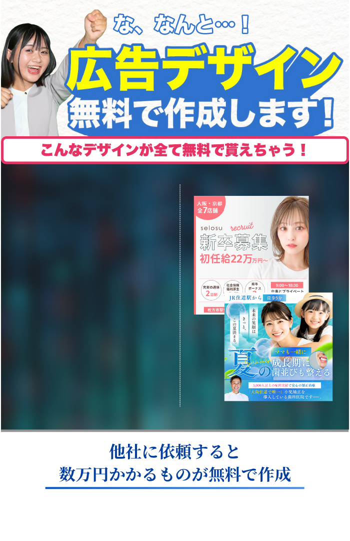 広告クリエイティブ無料キャンペーン